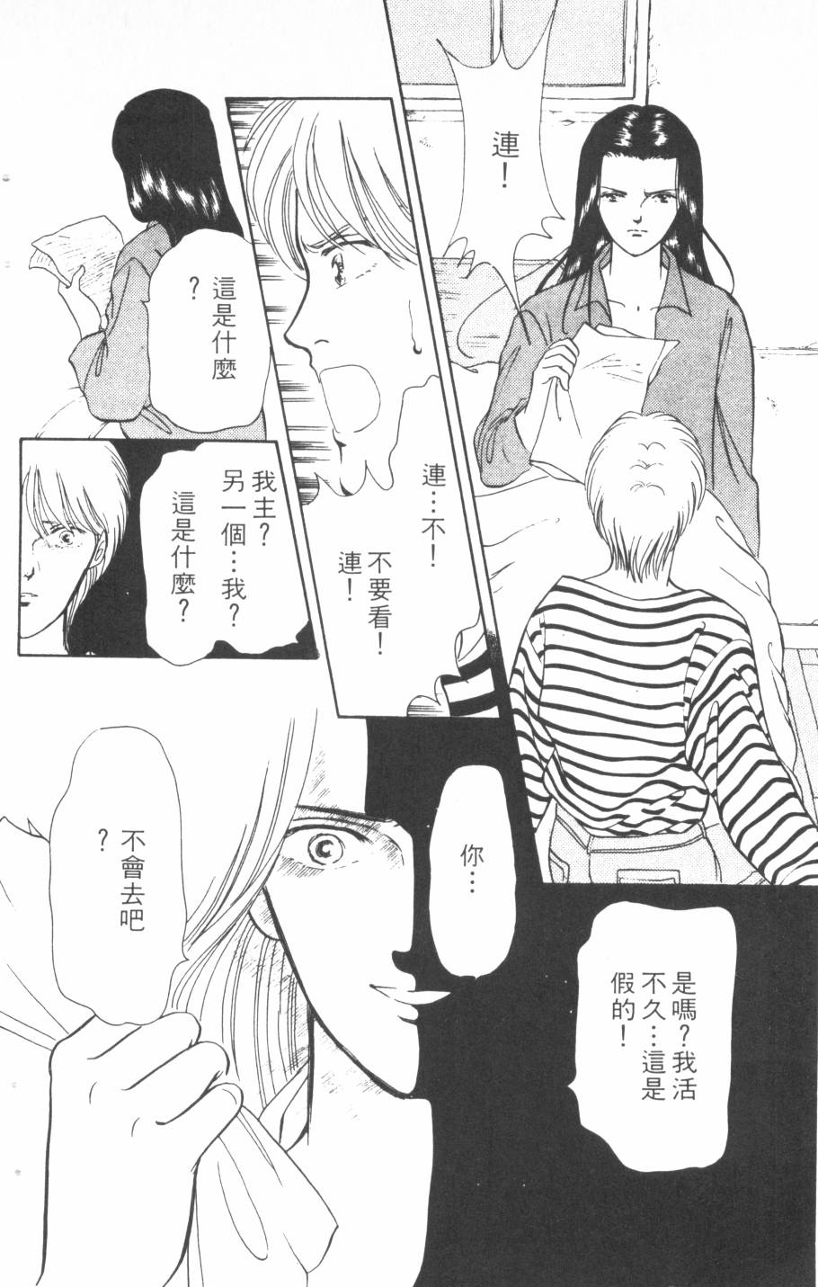 恶魔的默示录韩漫全集-第16卷无删减无遮挡章节图片 