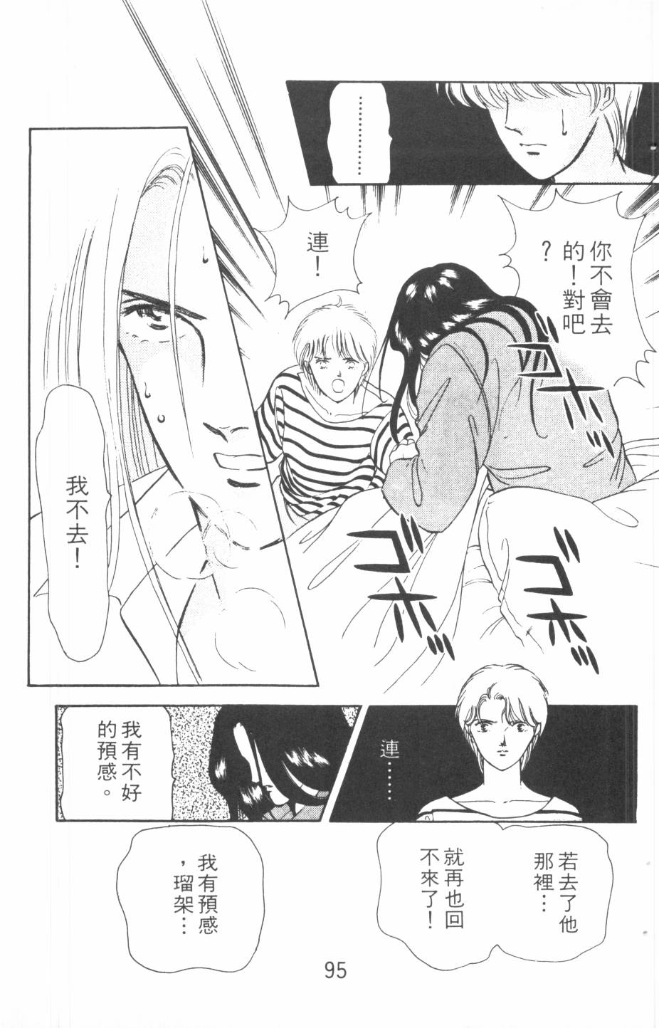 恶魔的默示录韩漫全集-第16卷无删减无遮挡章节图片 