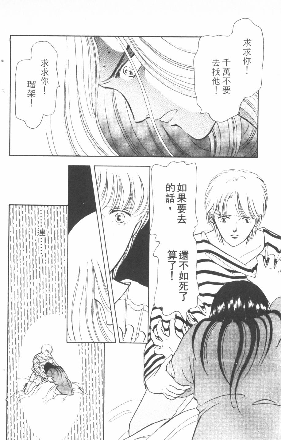 恶魔的默示录韩漫全集-第16卷无删减无遮挡章节图片 