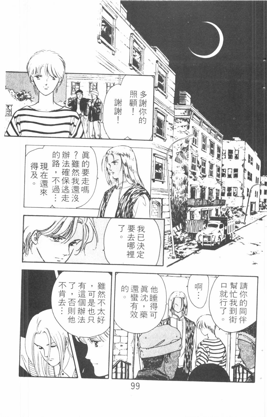 恶魔的默示录韩漫全集-第16卷无删减无遮挡章节图片 