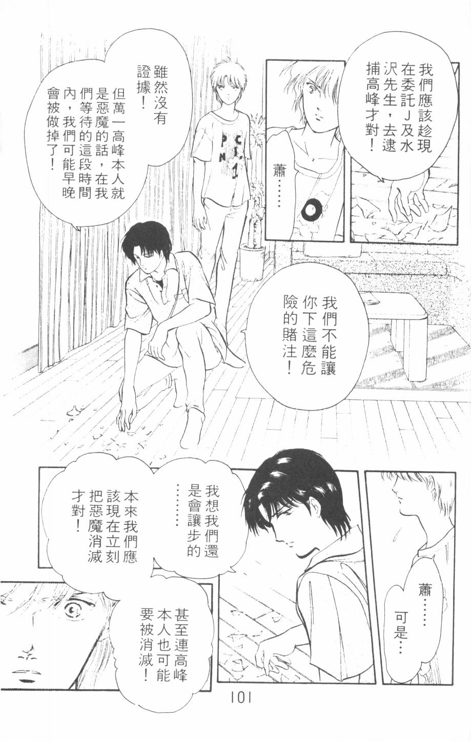 恶魔的默示录韩漫全集-第17卷无删减无遮挡章节图片 