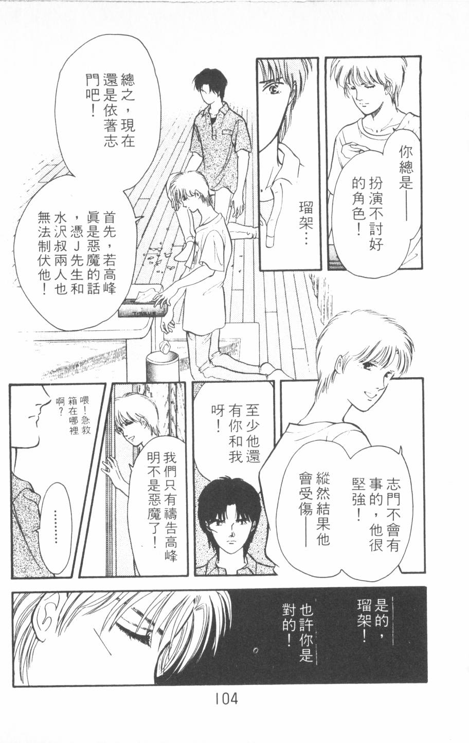 恶魔的默示录韩漫全集-第17卷无删减无遮挡章节图片 