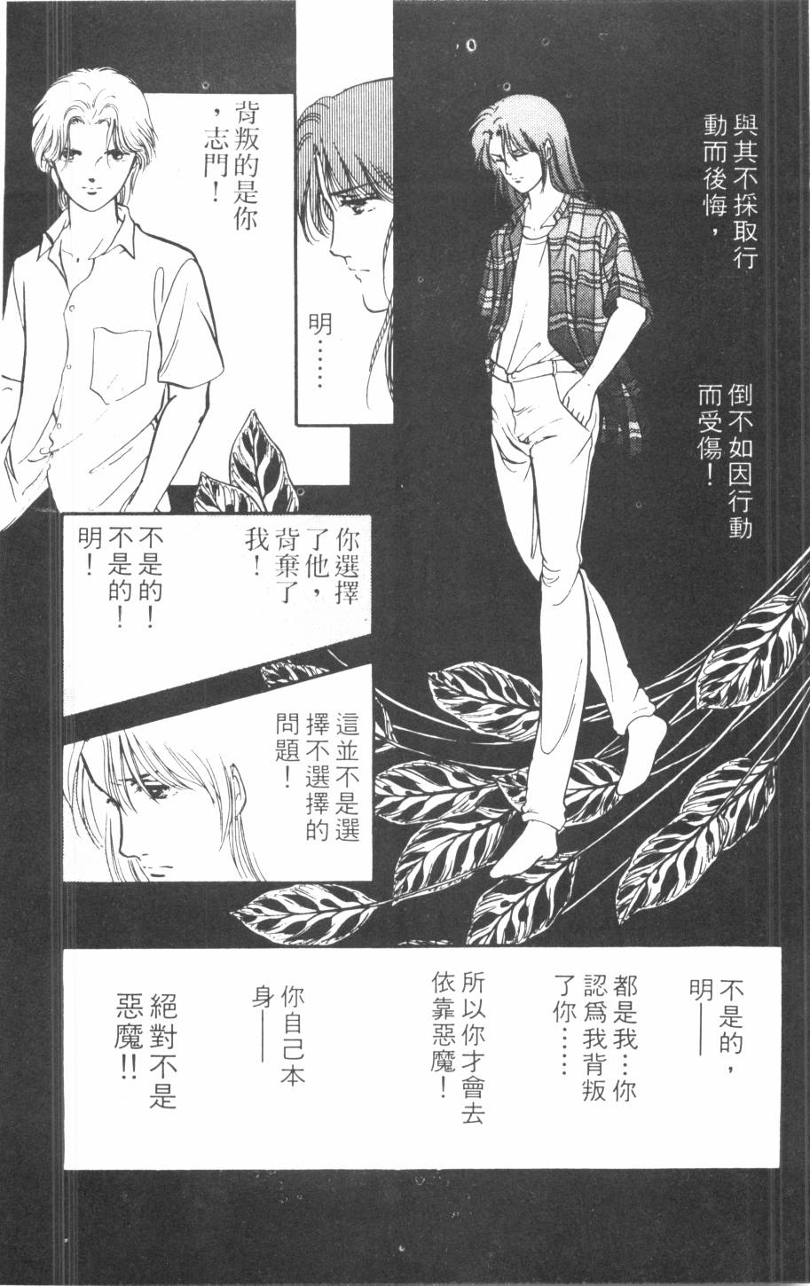 恶魔的默示录韩漫全集-第17卷无删减无遮挡章节图片 