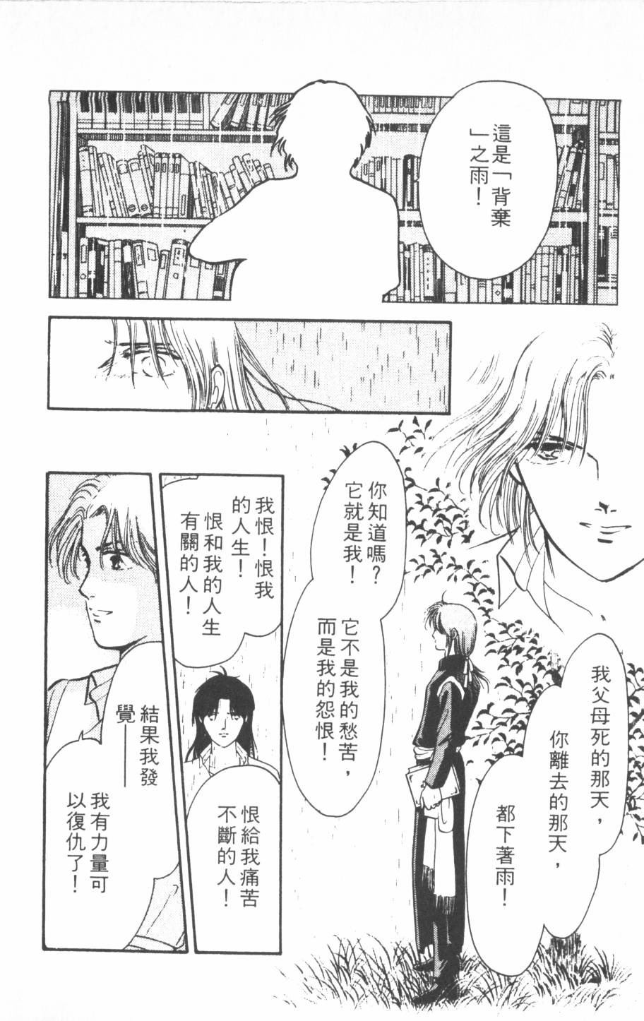 恶魔的默示录韩漫全集-第17卷无删减无遮挡章节图片 