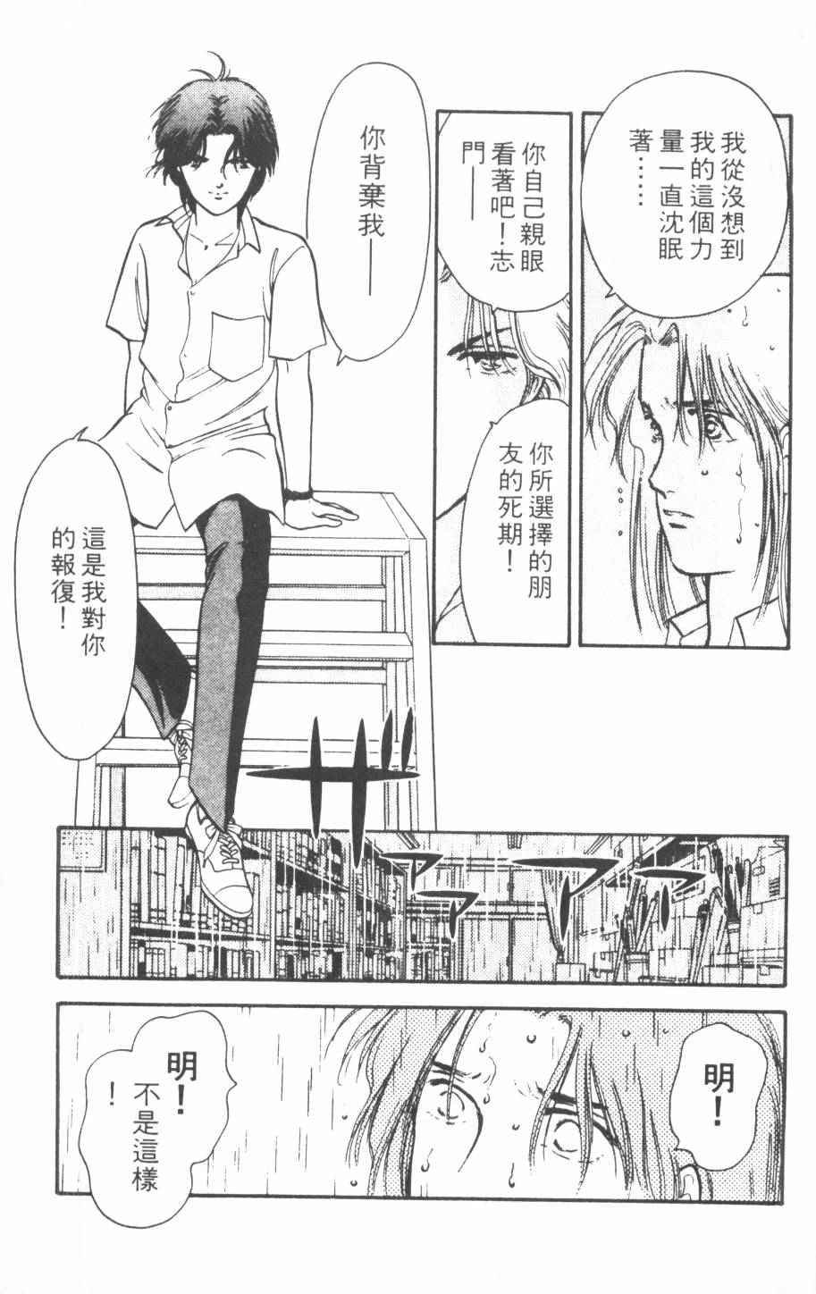 恶魔的默示录韩漫全集-第17卷无删减无遮挡章节图片 