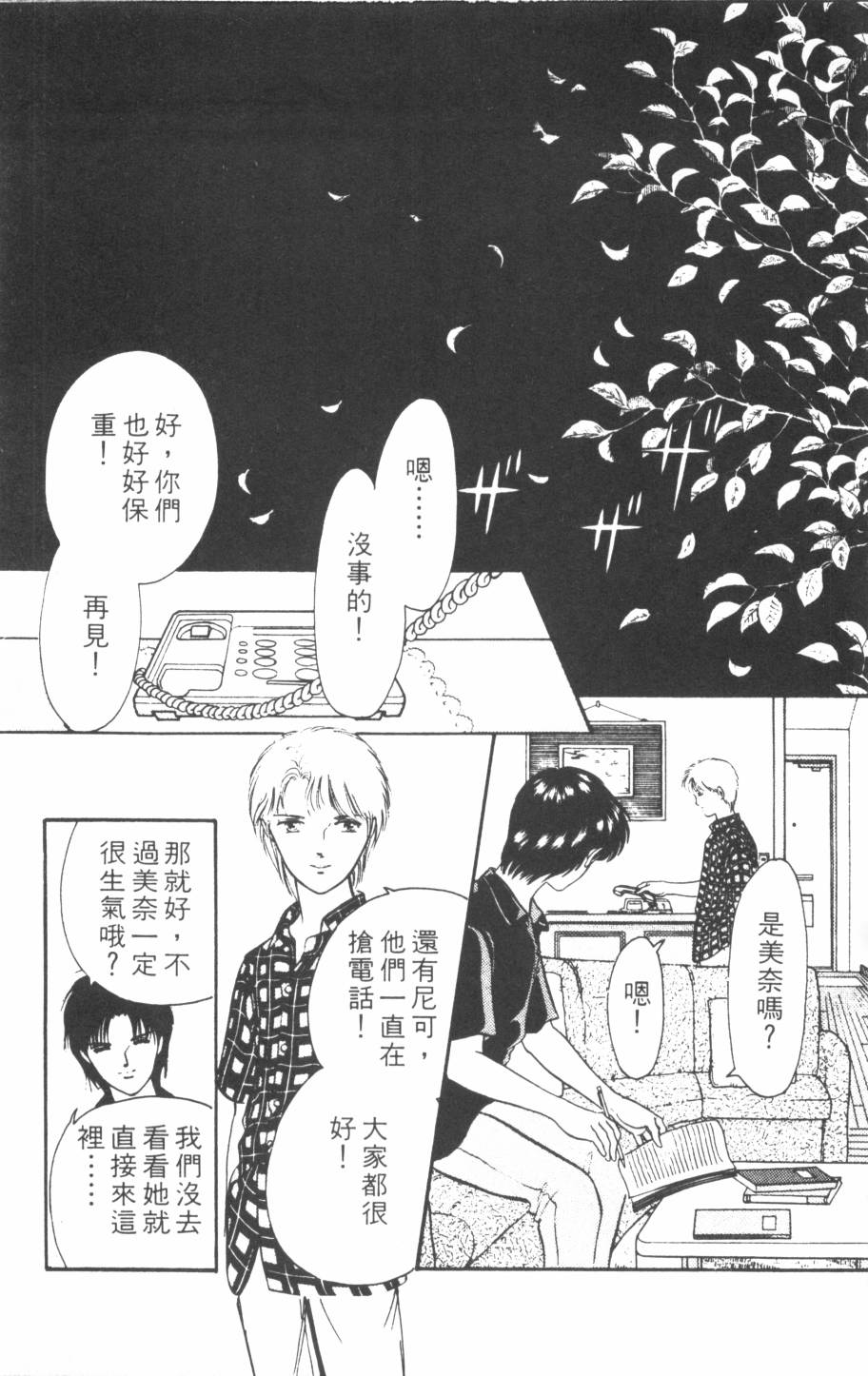 恶魔的默示录韩漫全集-第17卷无删减无遮挡章节图片 
