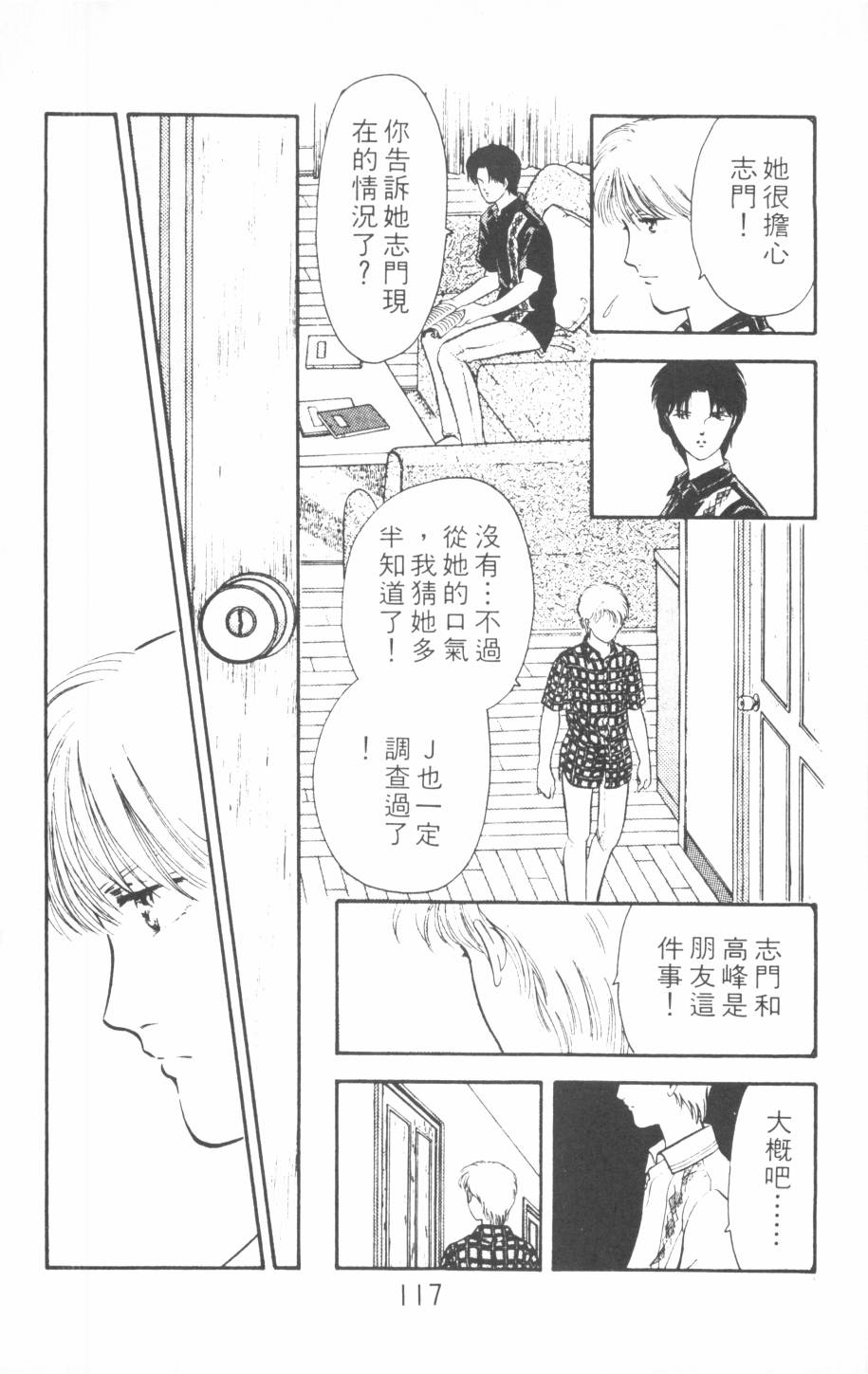 恶魔的默示录韩漫全集-第17卷无删减无遮挡章节图片 