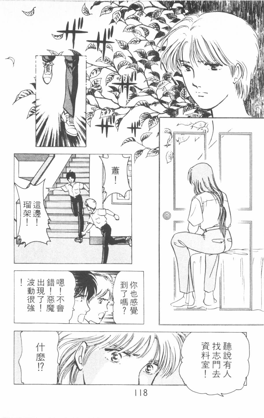恶魔的默示录韩漫全集-第17卷无删减无遮挡章节图片 