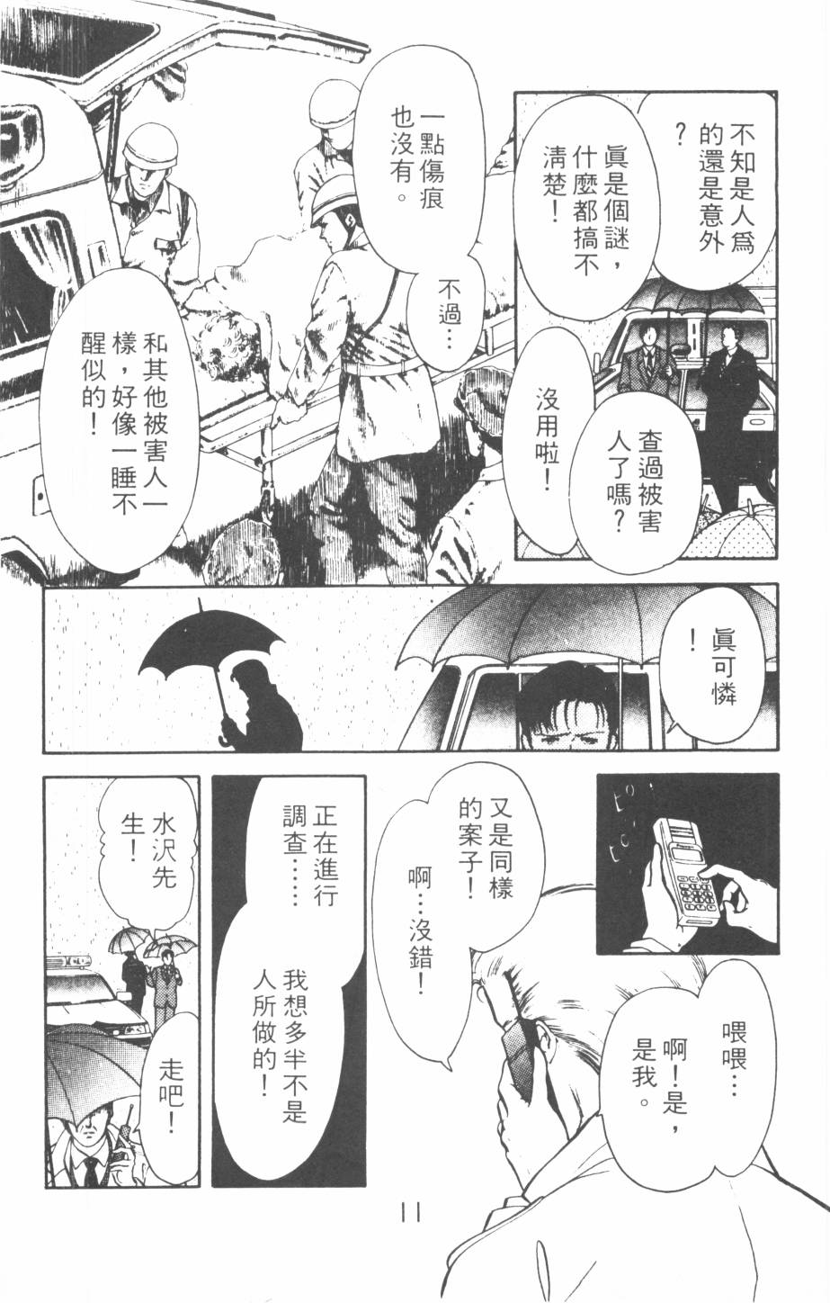 恶魔的默示录韩漫全集-第17卷无删减无遮挡章节图片 