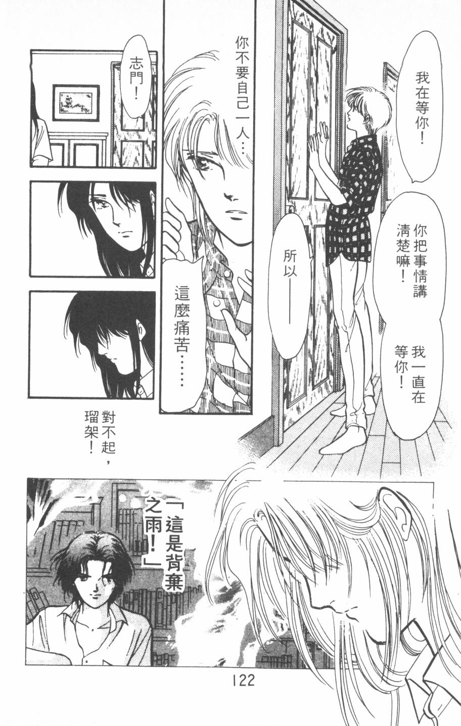 恶魔的默示录韩漫全集-第17卷无删减无遮挡章节图片 