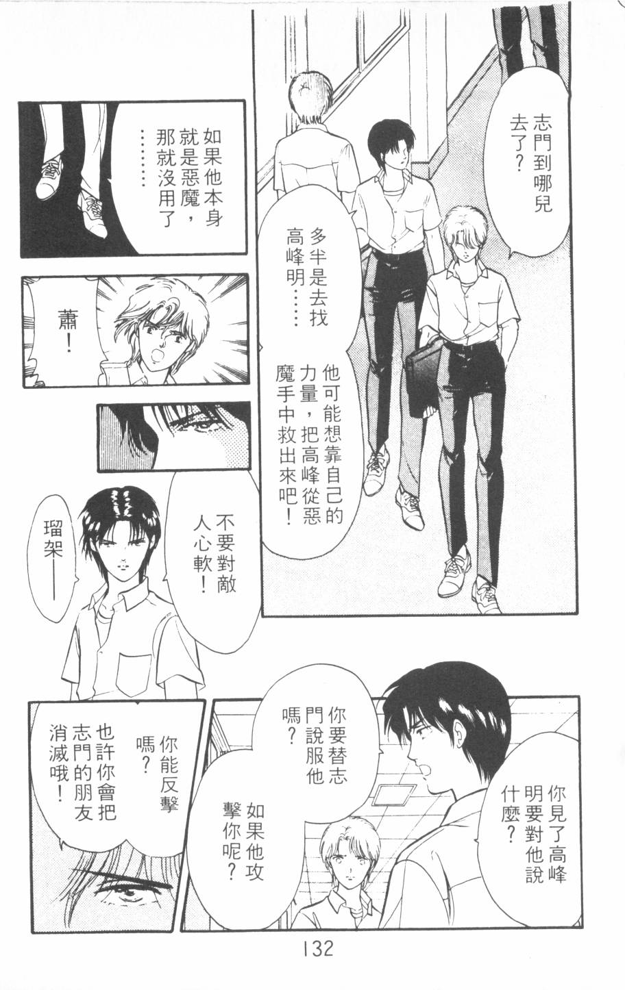 恶魔的默示录韩漫全集-第17卷无删减无遮挡章节图片 