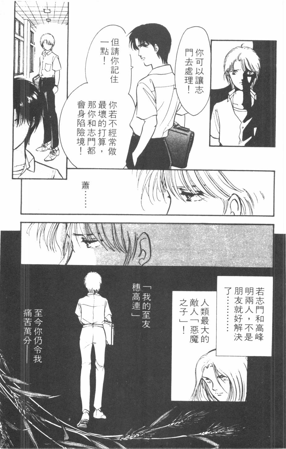 恶魔的默示录韩漫全集-第17卷无删减无遮挡章节图片 