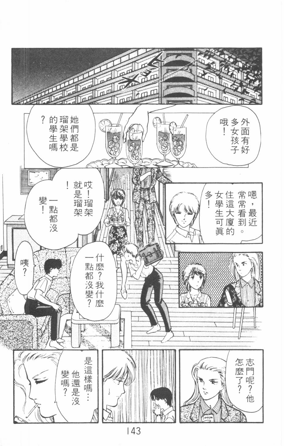 恶魔的默示录韩漫全集-第17卷无删减无遮挡章节图片 