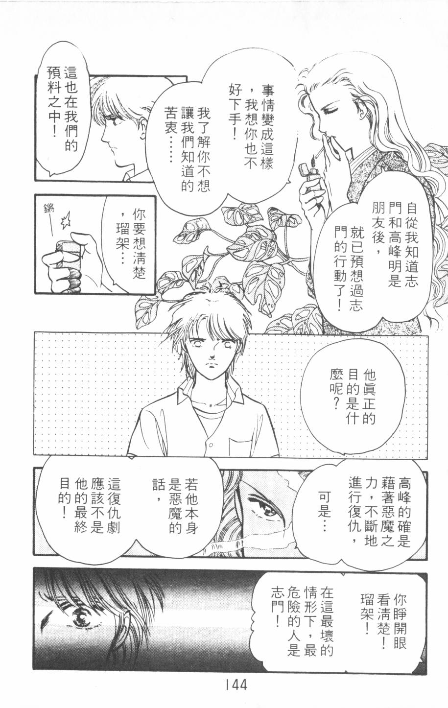 恶魔的默示录韩漫全集-第17卷无删减无遮挡章节图片 