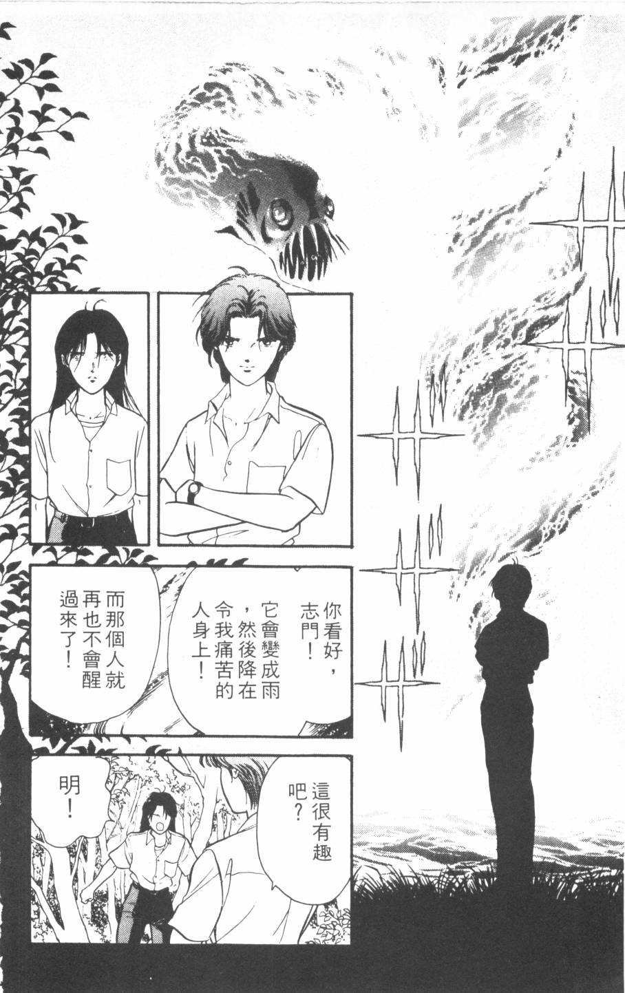 恶魔的默示录韩漫全集-第17卷无删减无遮挡章节图片 