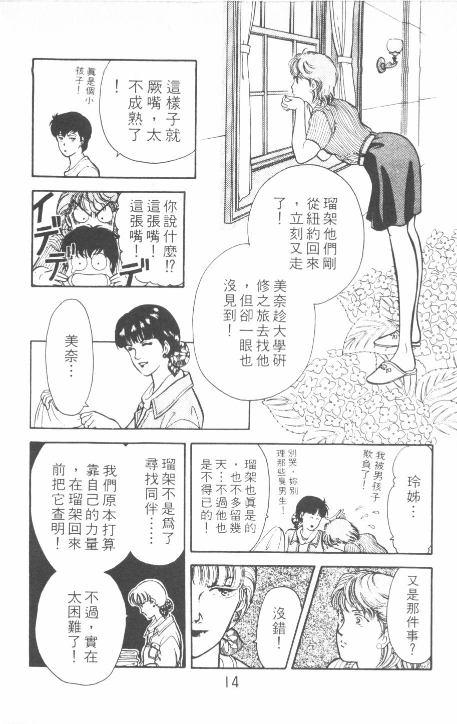 恶魔的默示录韩漫全集-第17卷无删减无遮挡章节图片 