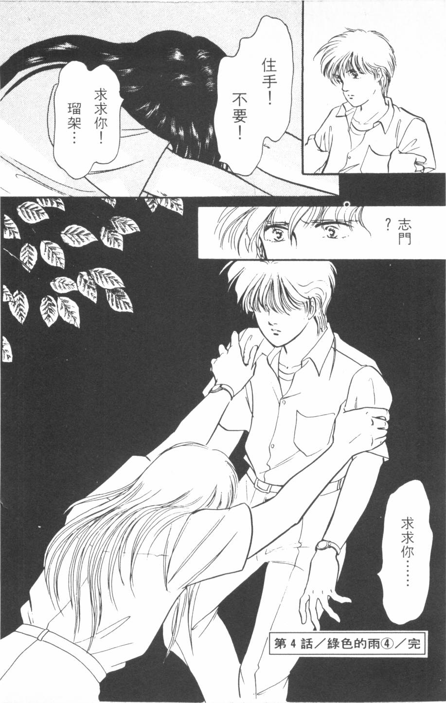 恶魔的默示录韩漫全集-第17卷无删减无遮挡章节图片 