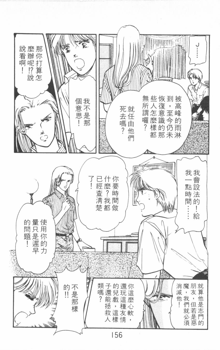 恶魔的默示录韩漫全集-第17卷无删减无遮挡章节图片 