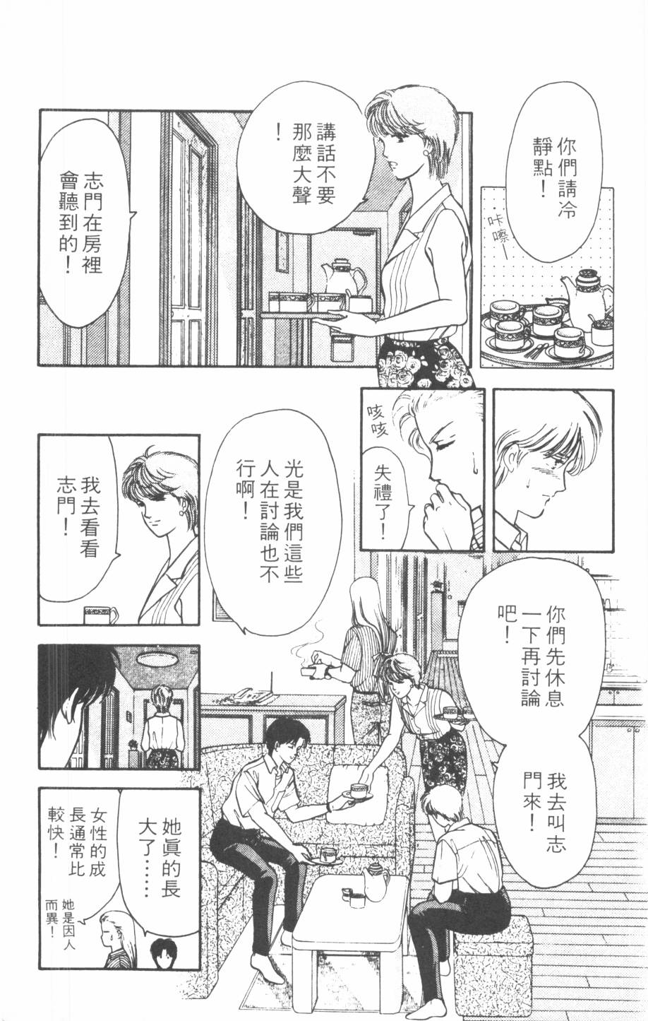 恶魔的默示录韩漫全集-第17卷无删减无遮挡章节图片 