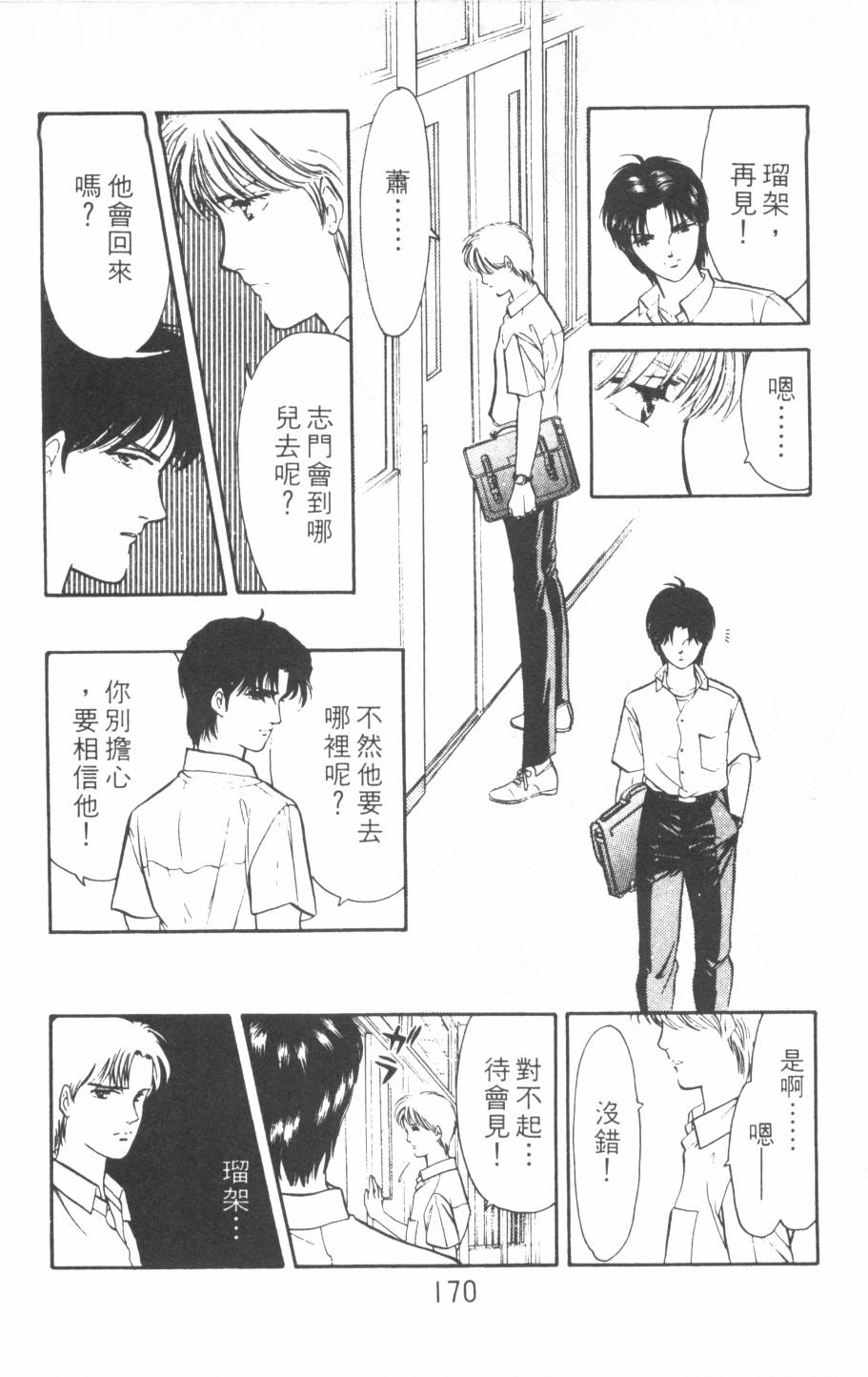 恶魔的默示录韩漫全集-第17卷无删减无遮挡章节图片 