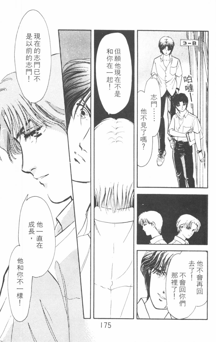恶魔的默示录韩漫全集-第17卷无删减无遮挡章节图片 