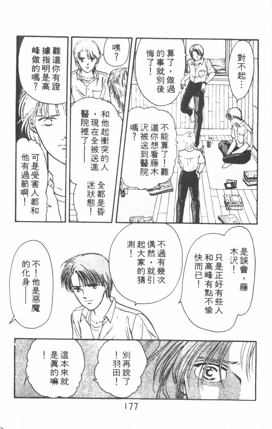 恶魔的默示录韩漫全集-第17卷无删减无遮挡章节图片 