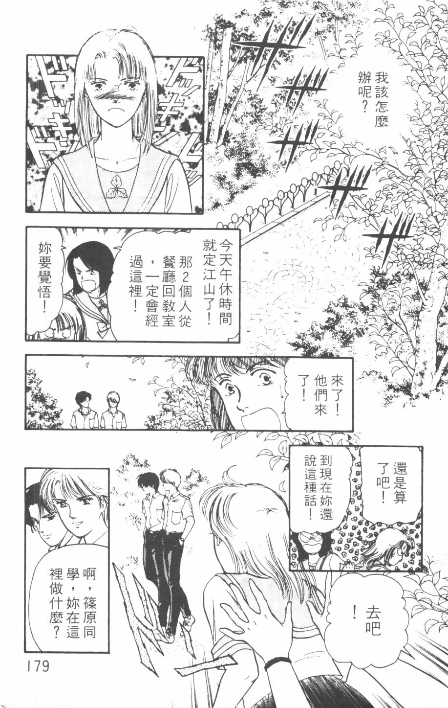 恶魔的默示录韩漫全集-第17卷无删减无遮挡章节图片 