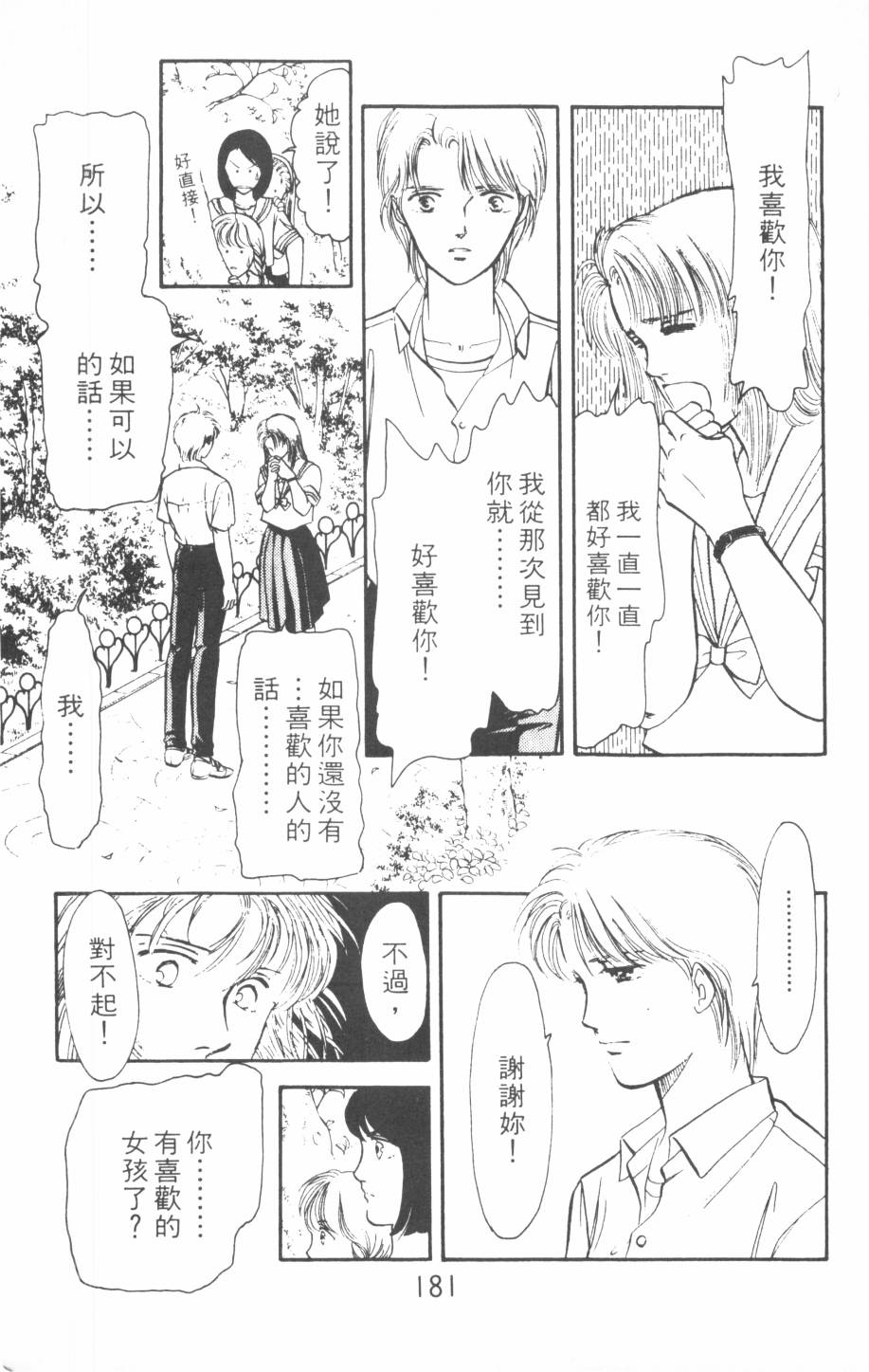 恶魔的默示录韩漫全集-第17卷无删减无遮挡章节图片 