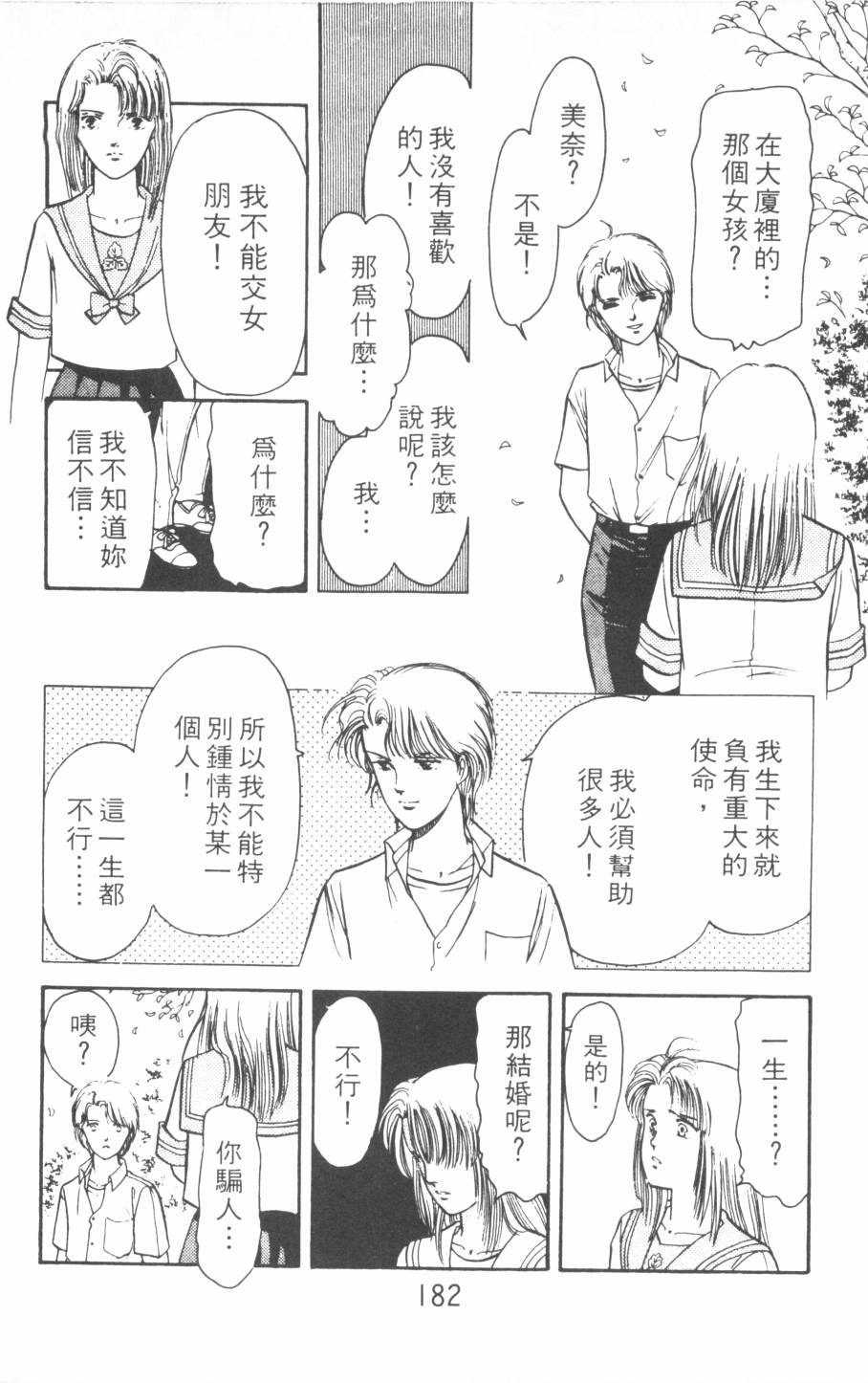 恶魔的默示录韩漫全集-第17卷无删减无遮挡章节图片 
