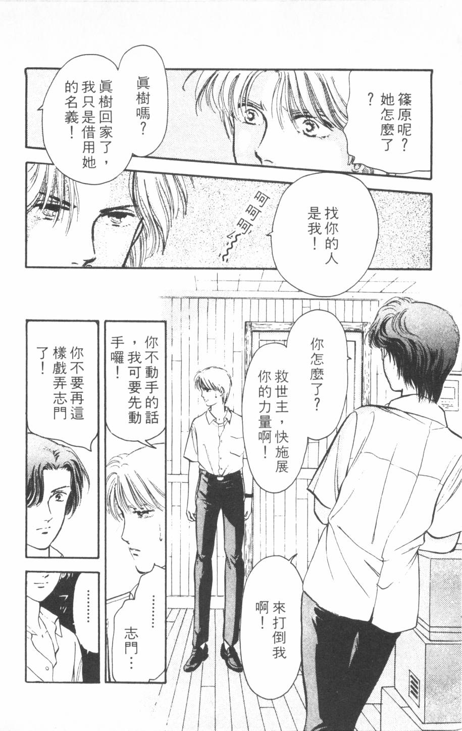恶魔的默示录韩漫全集-第17卷无删减无遮挡章节图片 