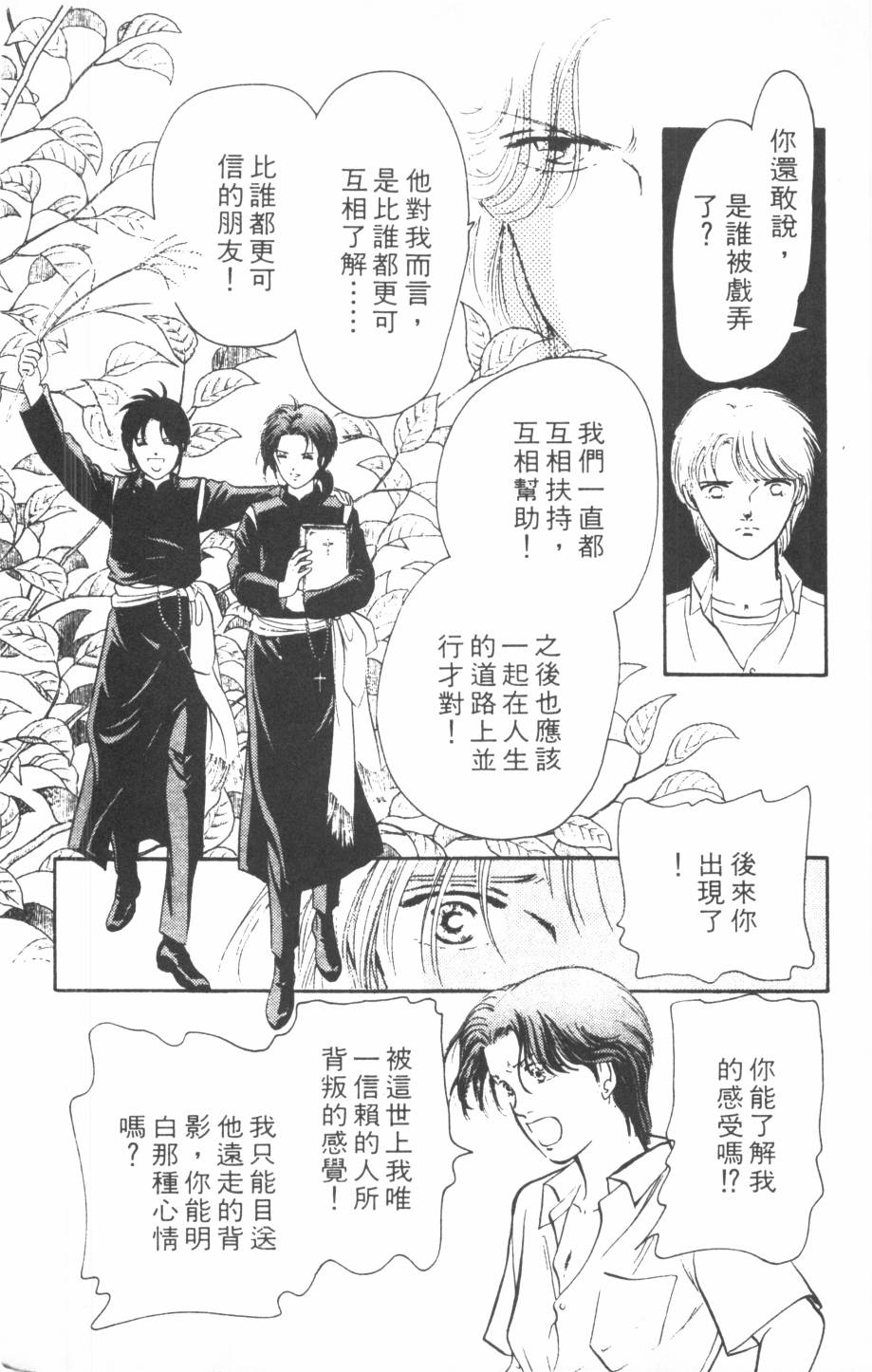 恶魔的默示录韩漫全集-第17卷无删减无遮挡章节图片 