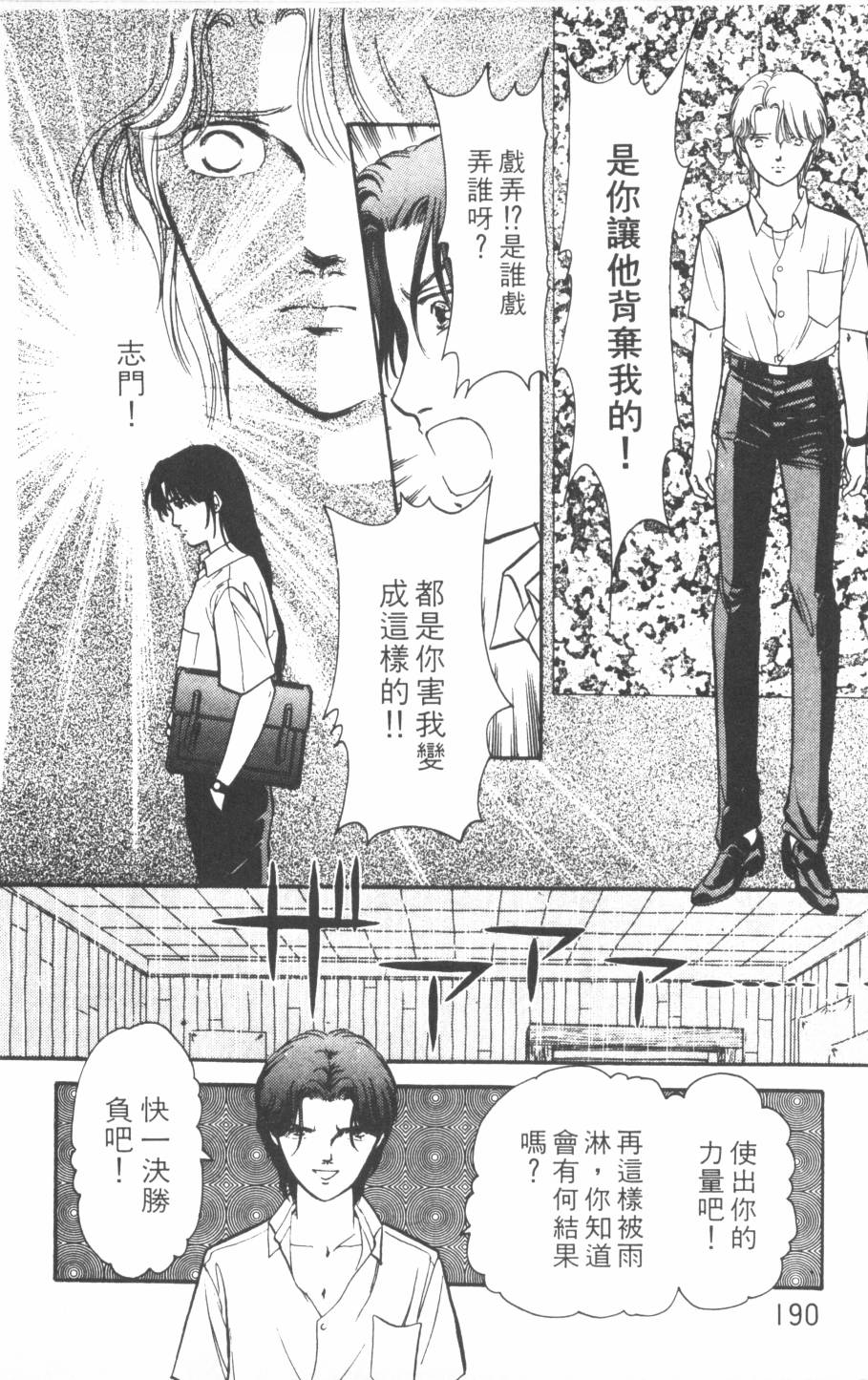 恶魔的默示录韩漫全集-第17卷无删减无遮挡章节图片 