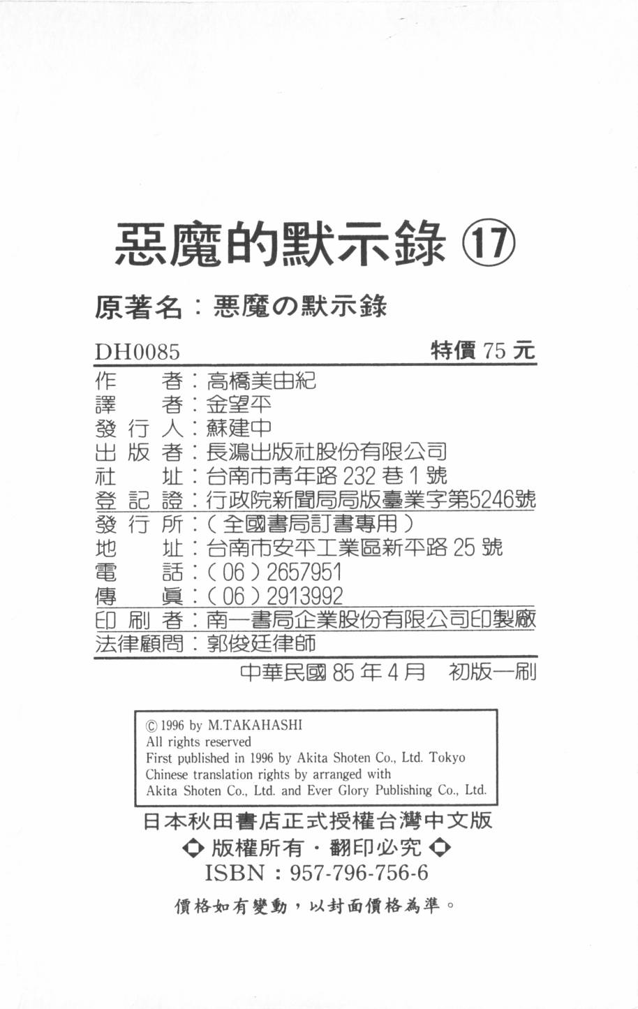恶魔的默示录韩漫全集-第17卷无删减无遮挡章节图片 
