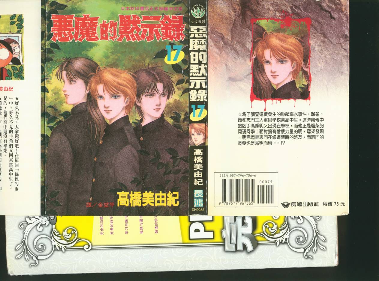 恶魔的默示录韩漫全集-第17卷无删减无遮挡章节图片 