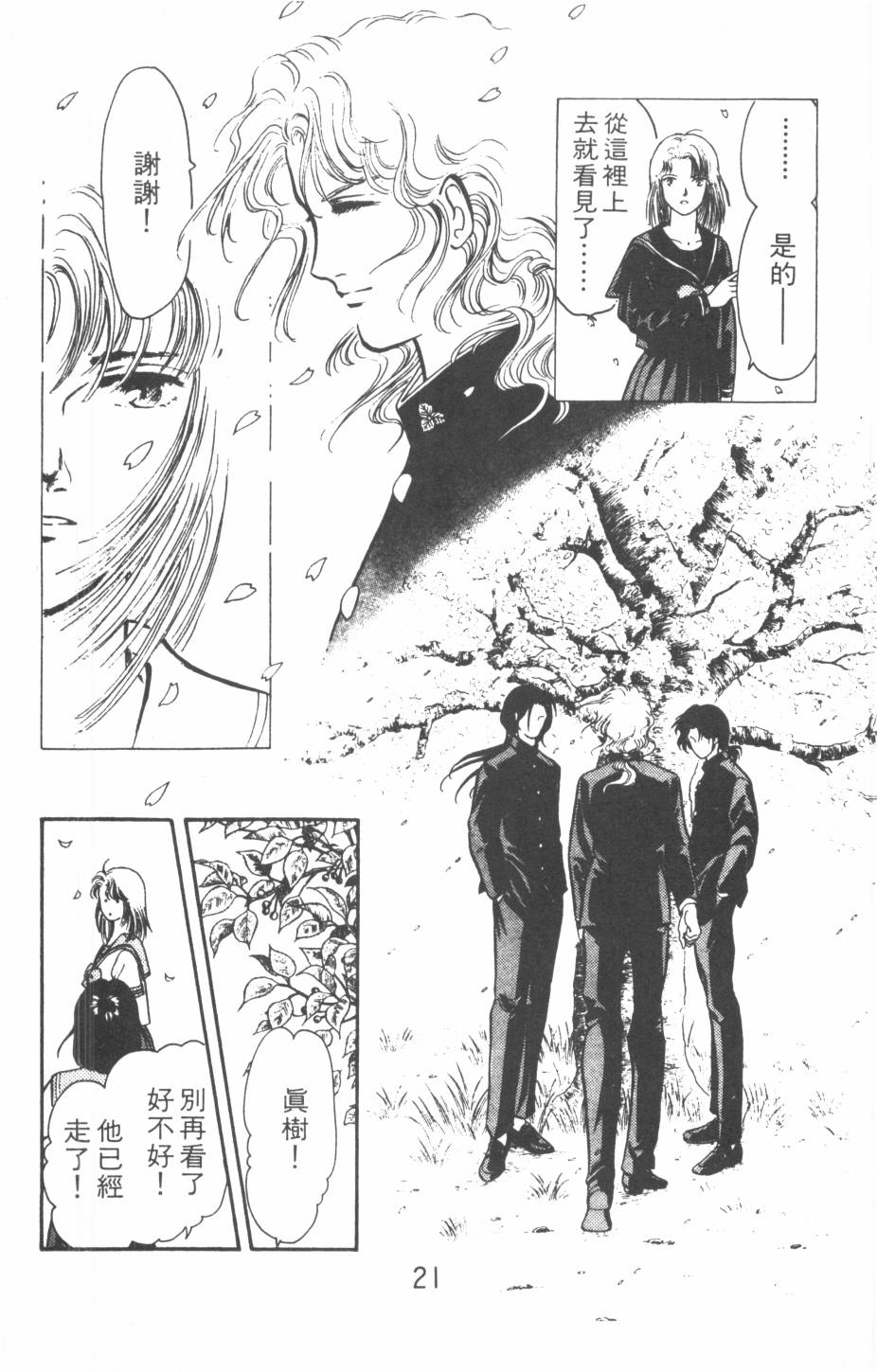 恶魔的默示录韩漫全集-第17卷无删减无遮挡章节图片 