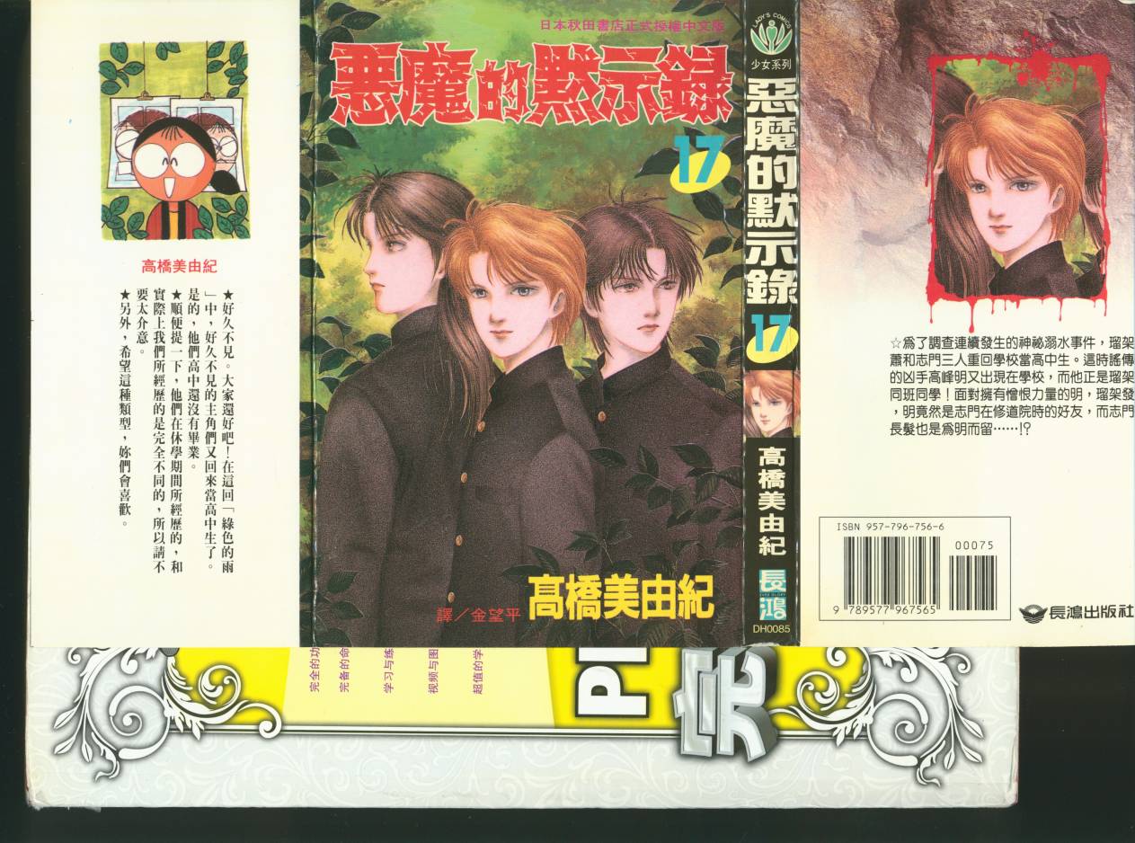恶魔的默示录韩漫全集-第17卷无删减无遮挡章节图片 