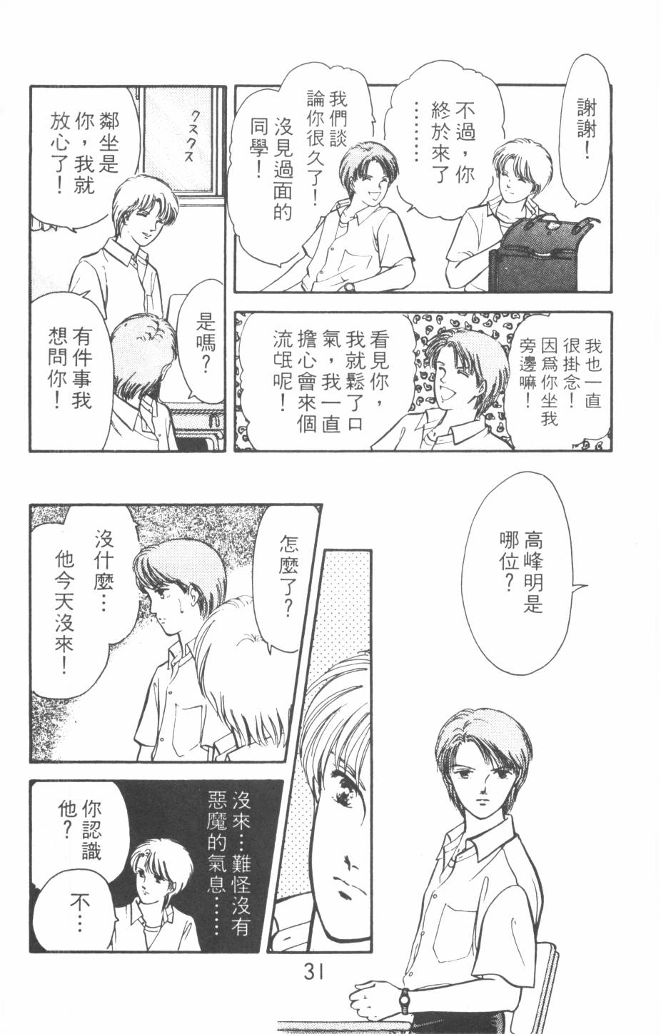 恶魔的默示录韩漫全集-第17卷无删减无遮挡章节图片 
