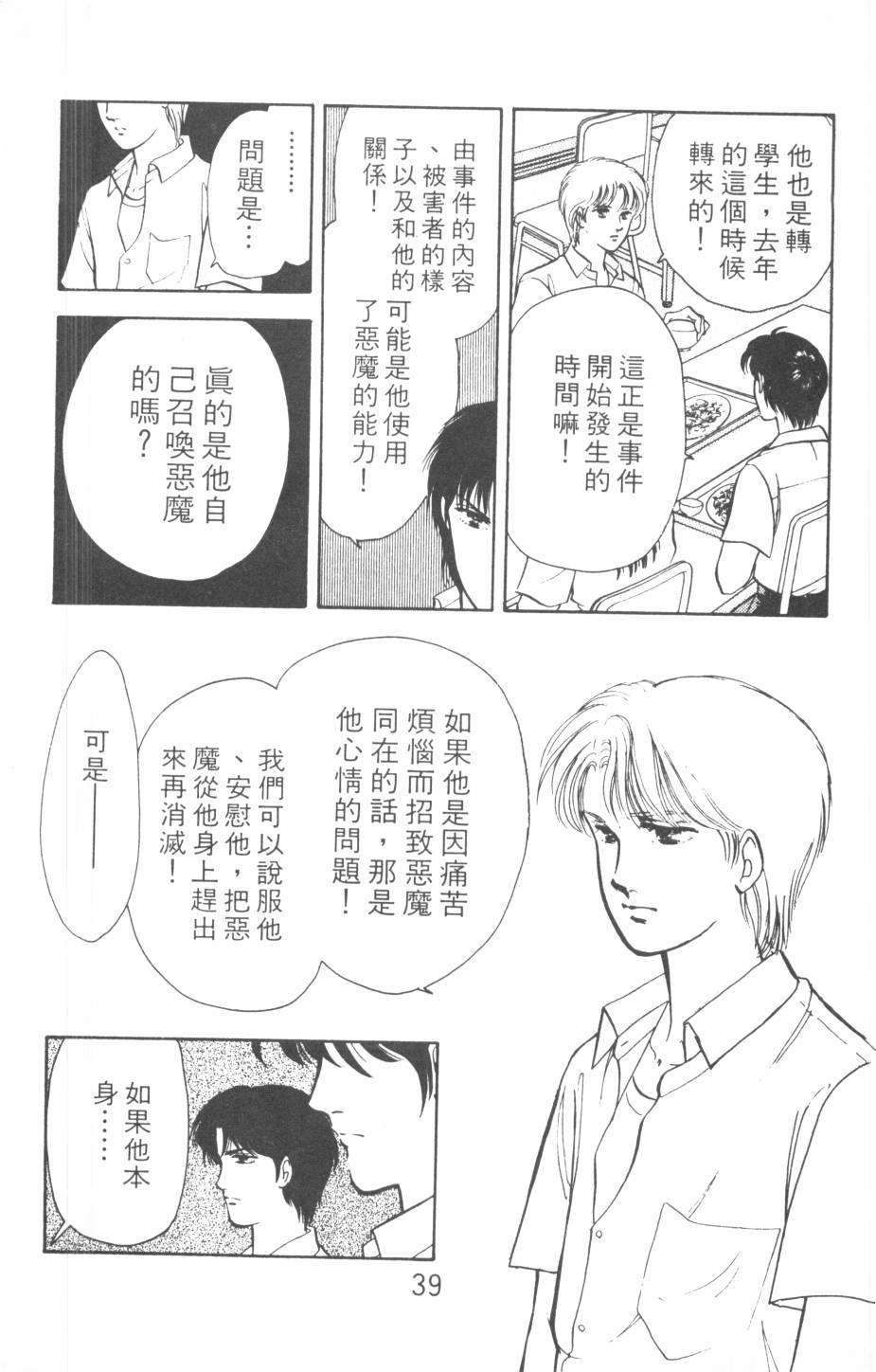 恶魔的默示录韩漫全集-第17卷无删减无遮挡章节图片 
