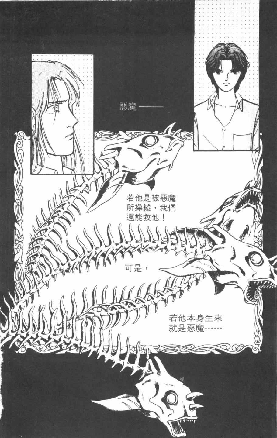恶魔的默示录韩漫全集-第17卷无删减无遮挡章节图片 