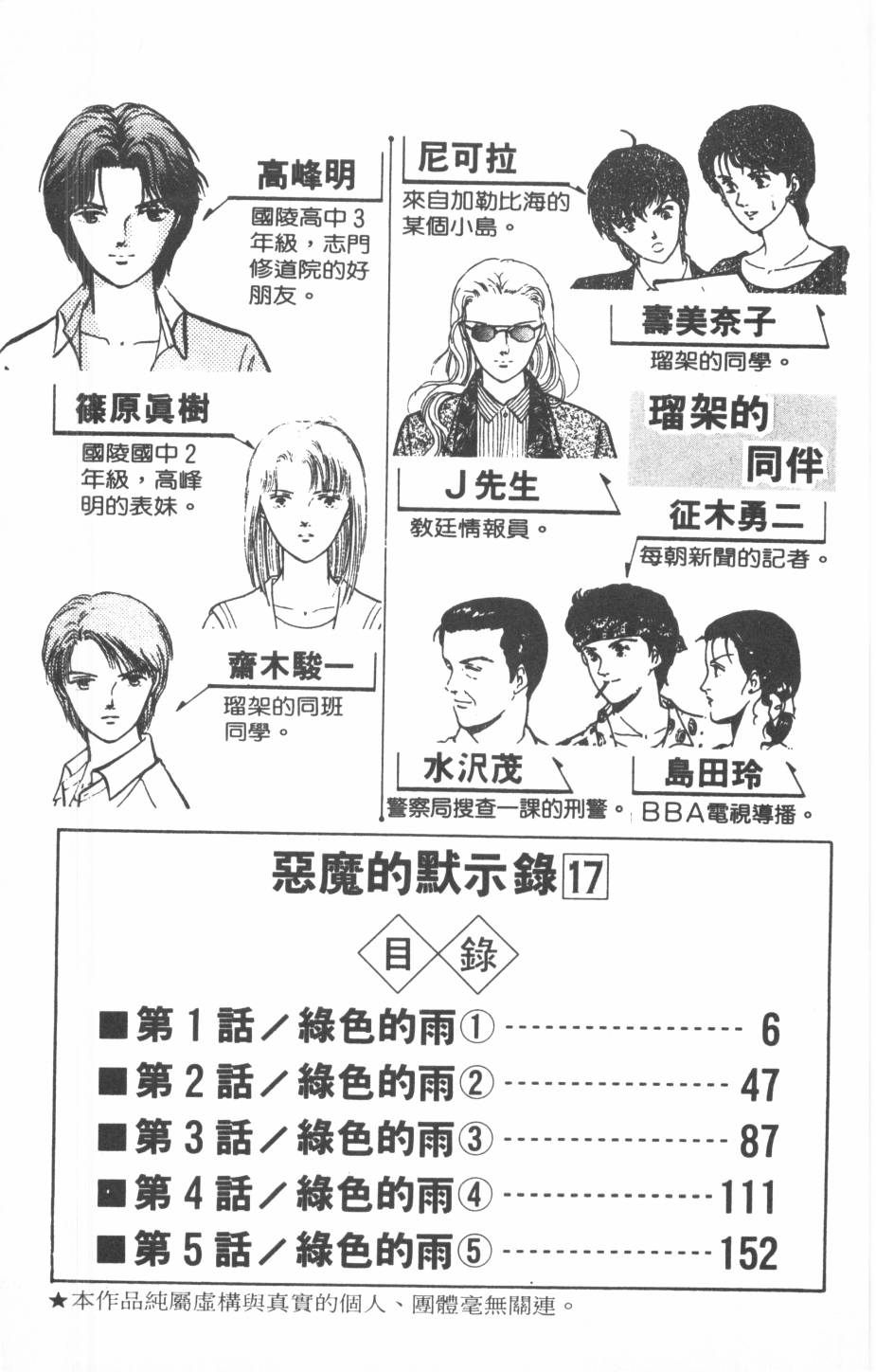 恶魔的默示录韩漫全集-第17卷无删减无遮挡章节图片 