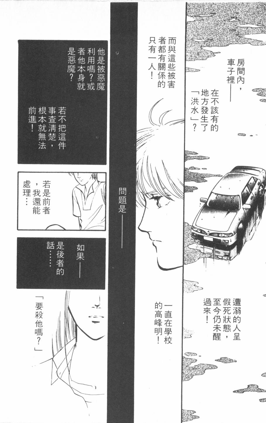 恶魔的默示录韩漫全集-第17卷无删减无遮挡章节图片 