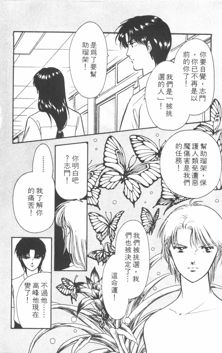 恶魔的默示录韩漫全集-第17卷无删减无遮挡章节图片 