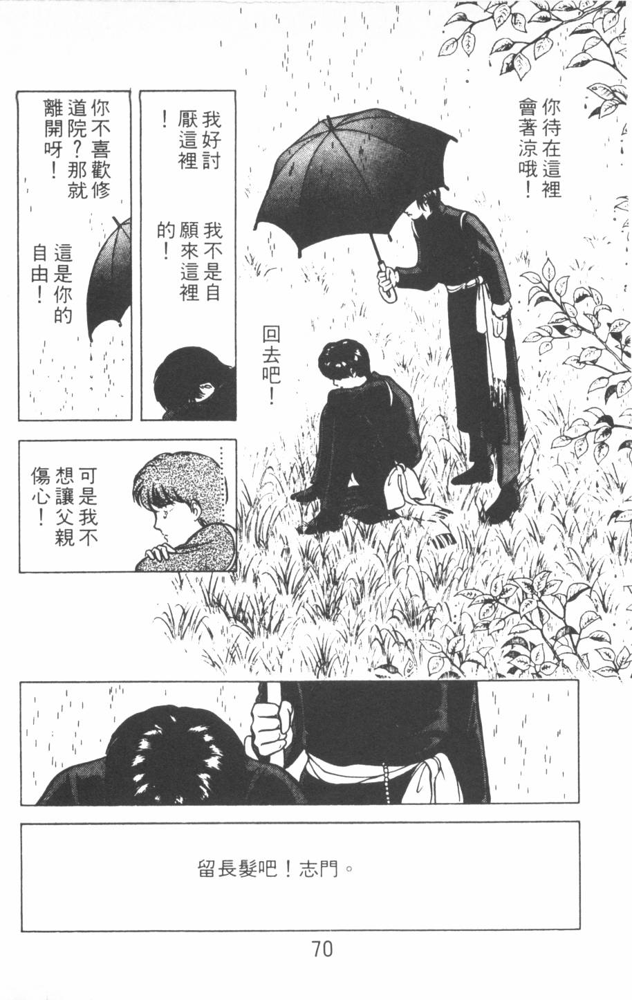 恶魔的默示录韩漫全集-第17卷无删减无遮挡章节图片 