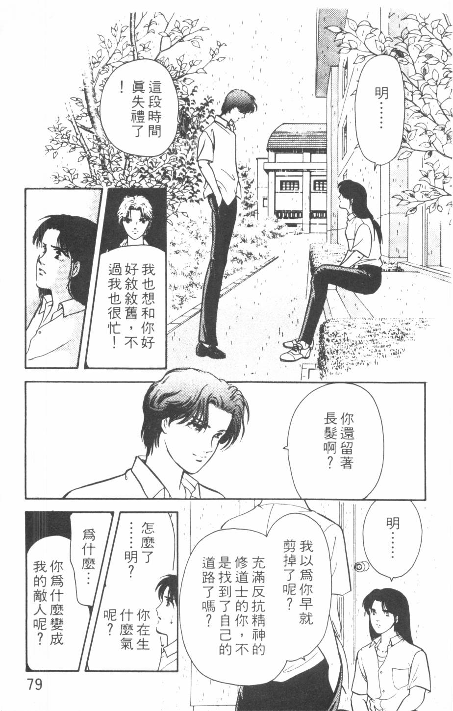 恶魔的默示录韩漫全集-第17卷无删减无遮挡章节图片 