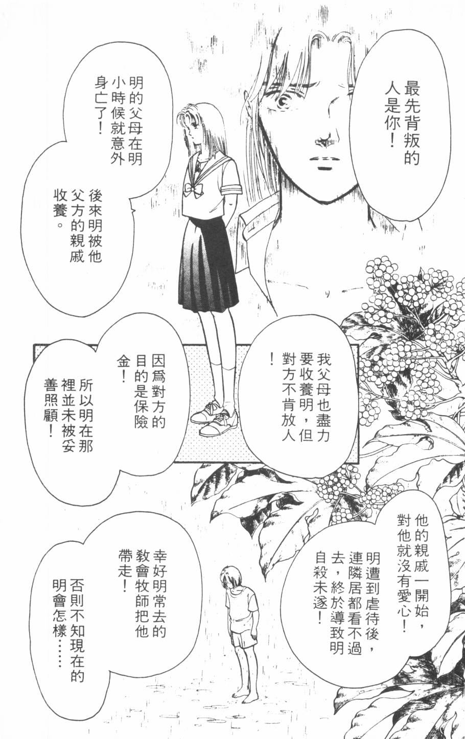 恶魔的默示录韩漫全集-第17卷无删减无遮挡章节图片 