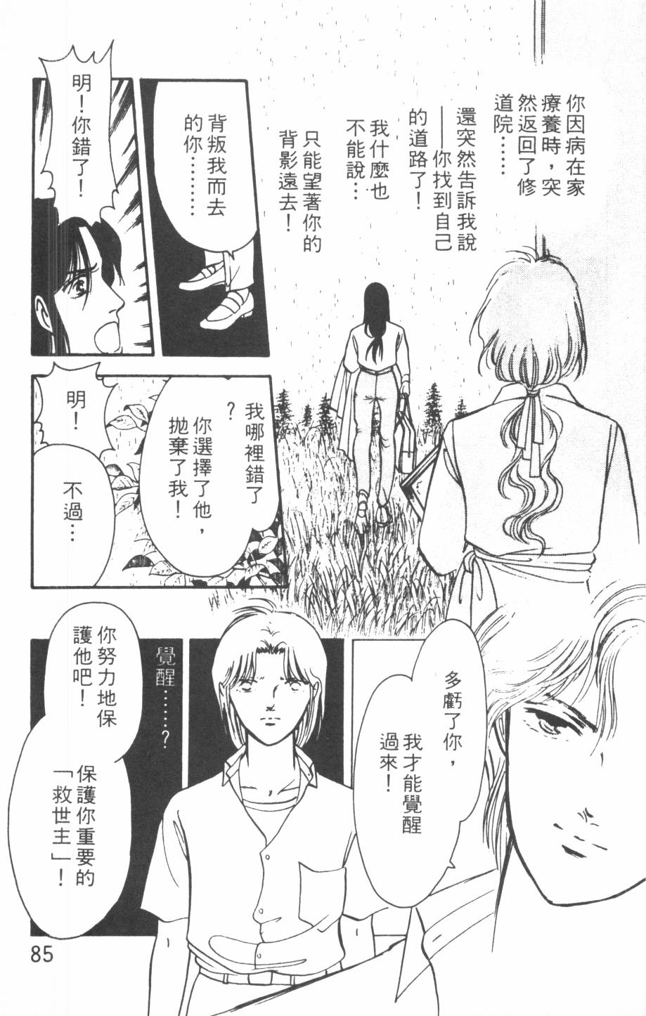 恶魔的默示录韩漫全集-第17卷无删减无遮挡章节图片 