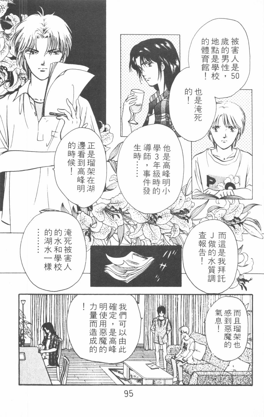 恶魔的默示录韩漫全集-第17卷无删减无遮挡章节图片 