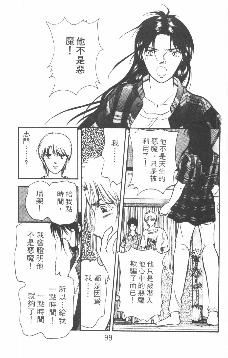 恶魔的默示录韩漫全集-第17卷无删减无遮挡章节图片 