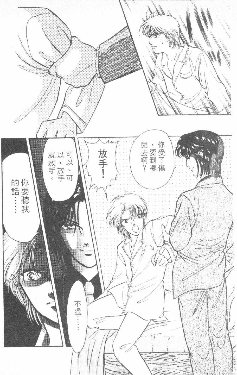 恶魔的默示录韩漫全集-第18卷无删减无遮挡章节图片 