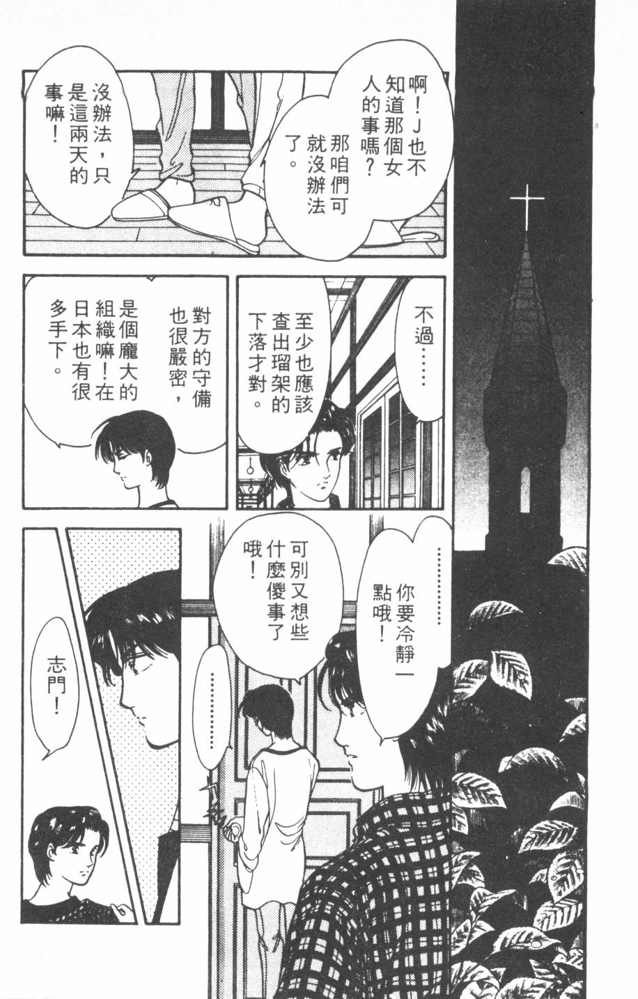 恶魔的默示录韩漫全集-第18卷无删减无遮挡章节图片 